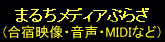 �܂邿���f�B�A�Ղ炴